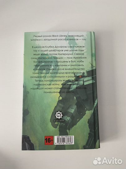 Warhammer 40k.Каста Огня