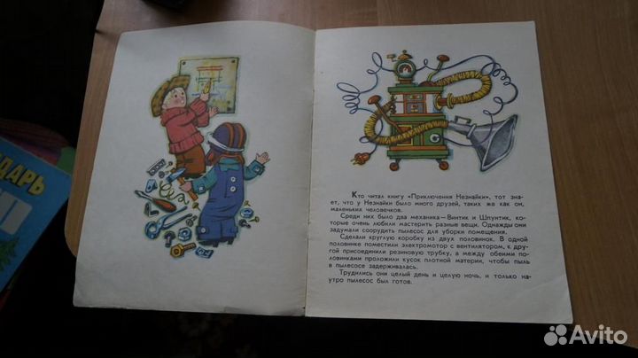 5628 Носов Н. Как Незнайкины друзья Винтик и Шпунт