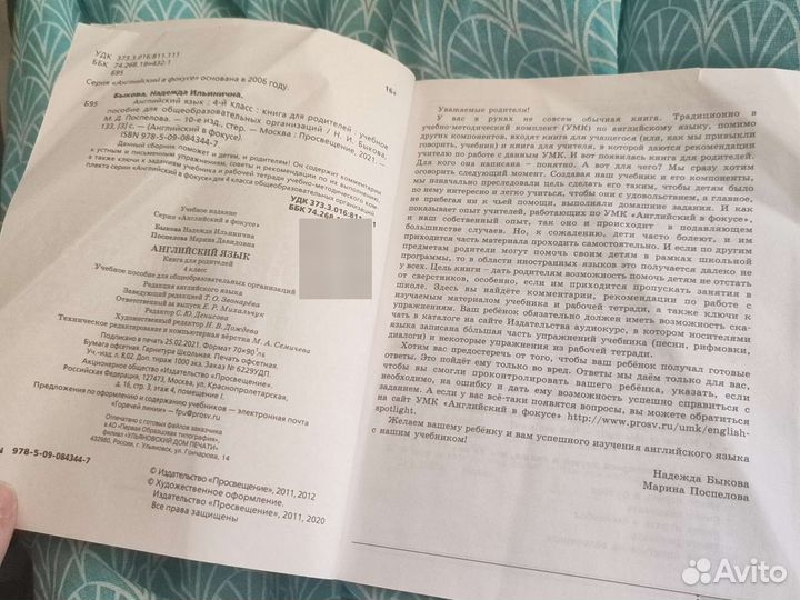 Spotlight 4 класс книга для родителей