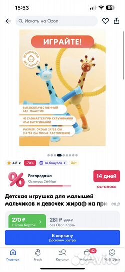 Игрушка на присоске