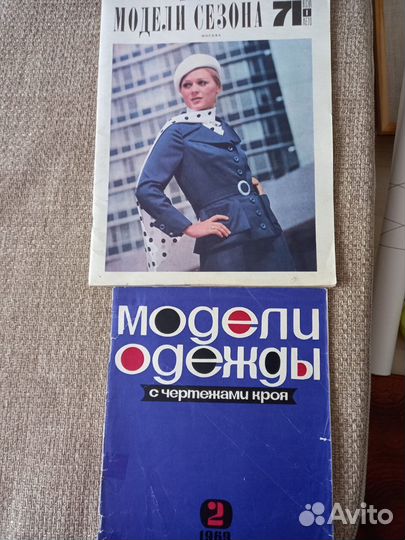 Журналы мод СССР