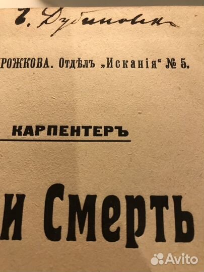 Любовь и смерть, 1915, антиквариат