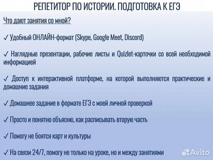 Репетитор по истории ЕГЭ