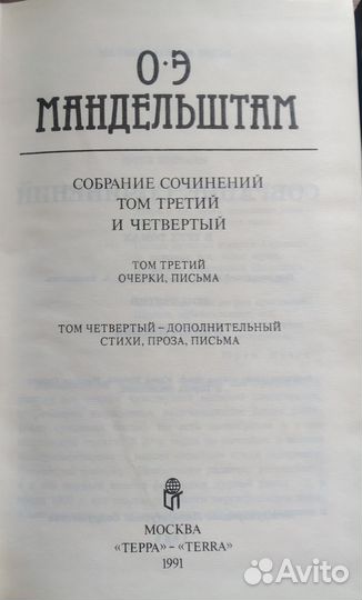 Осип Мандельштам. В 4 томах. Том 2,3-4