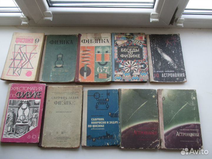 Старые учебники. Физика, химия, астрономия
