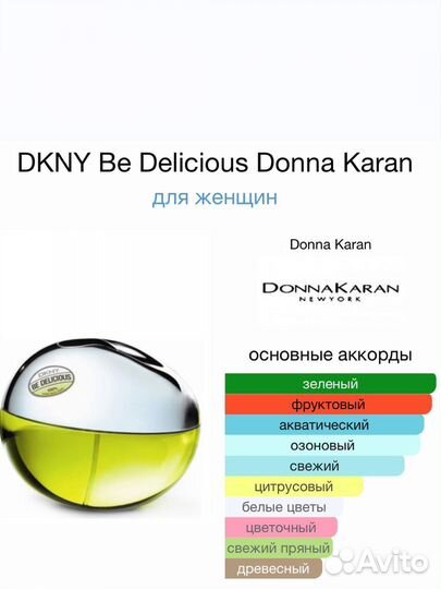 Духи dkny Be Delicious Donna Karan 100мл