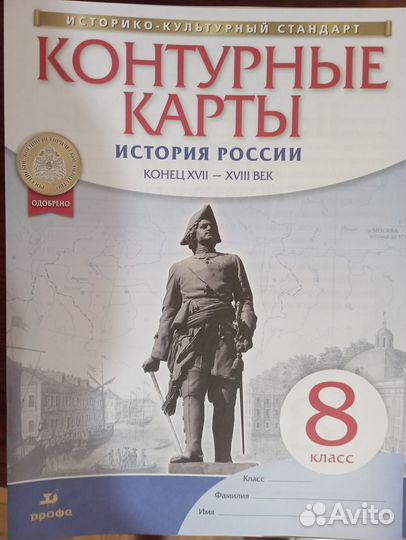 Атласы, контурные карты, рабочая тетрадь