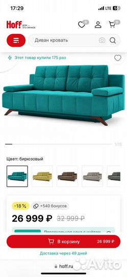 Диван кровать