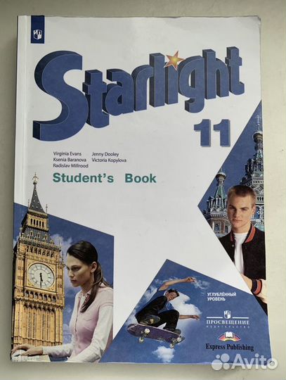 Starlight studen't book учебник и workbook 11