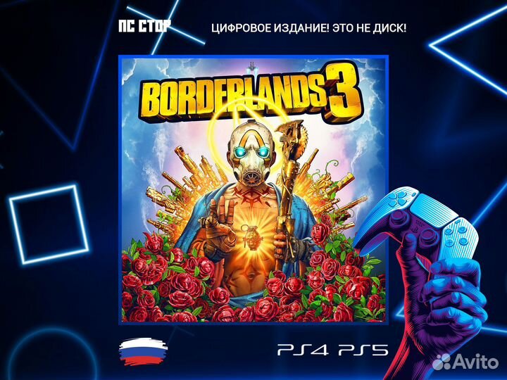 Borderlands 3 PS4 and PS5