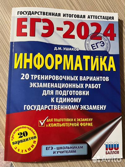 Задачник егэ по информатике