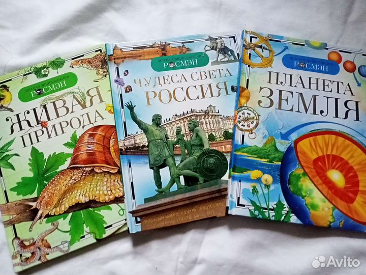 Книги детские, энциклопедии