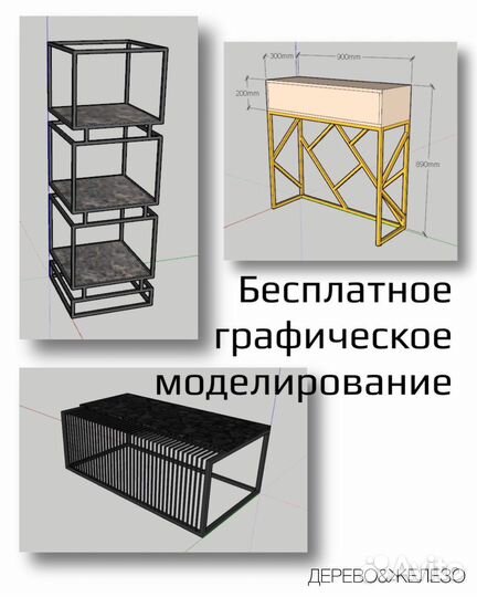 Консольный столик Консоль