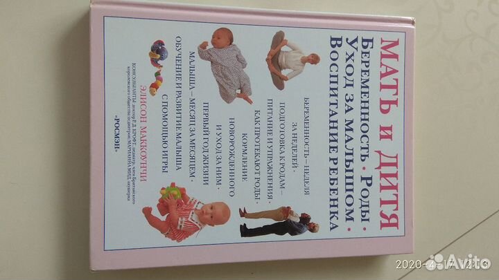 Энциклопедия для мамочек