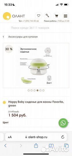 Стульчик для купания happy baby