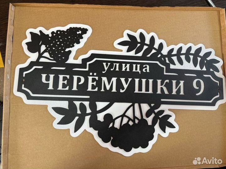 Указатель с адресом на дом