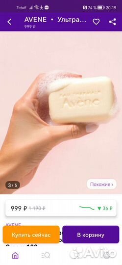 Avene ультрапитательное мыло новое Франция