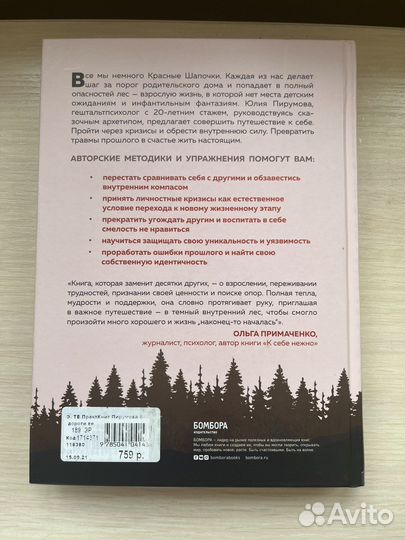 Книга «Все дороги ведут к себе» Юлия Пирумова