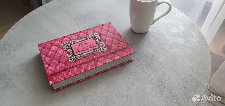 Сделаю мужа миллионером. Книги в подарок