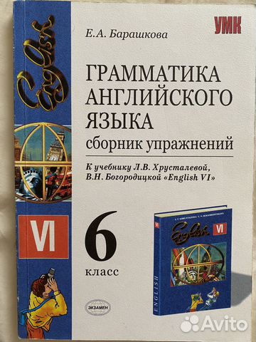 Барашкова 6 класс