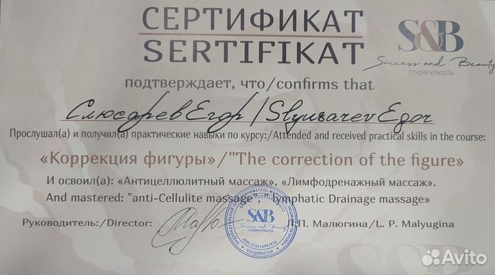 Массаж +