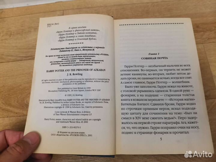 Гарри Поттер и Узник Азкабана синие буквы