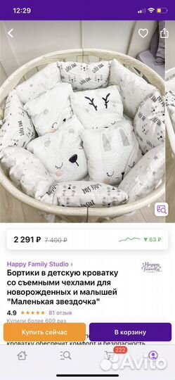 Бортики для детской кроватки