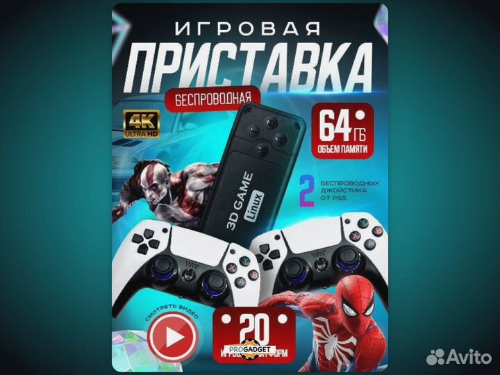 Игровая приставка 3D Game