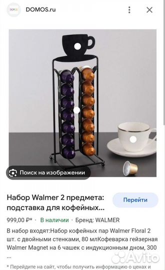 Подставка для кофейных капсул Nespresso