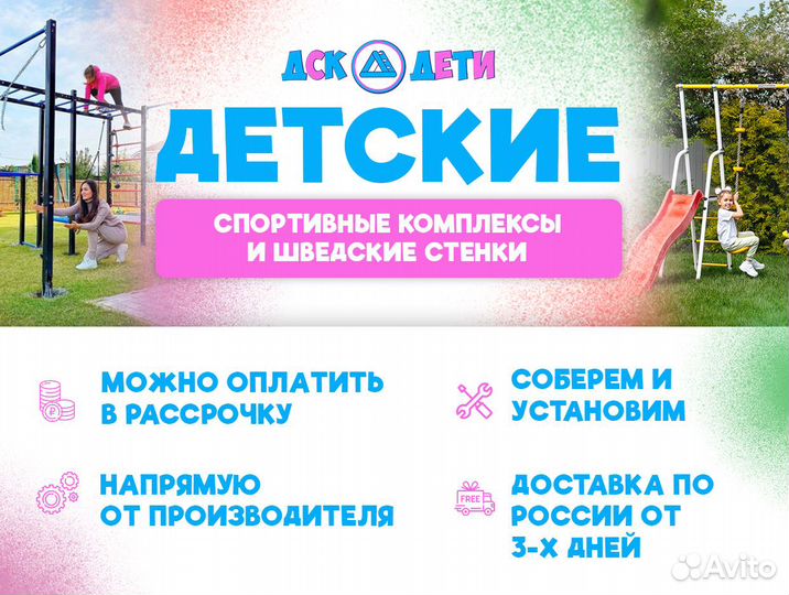 Детская площадка на дачу