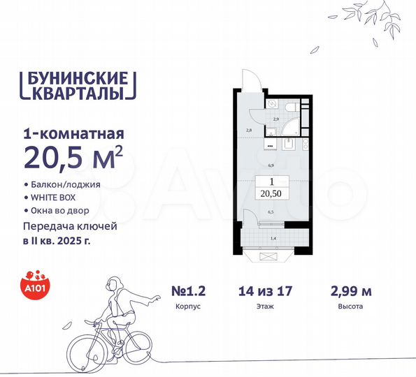 Квартира-студия, 20,5 м², 14/17 эт.