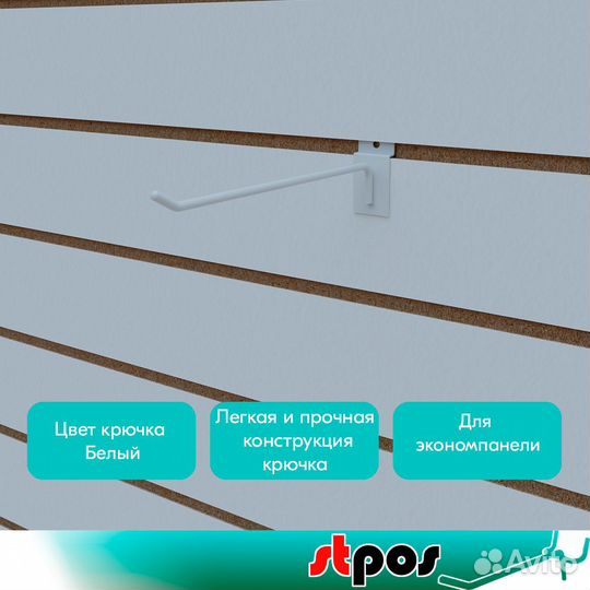 50 крючков для экономпанели, 200мм, d5, белых