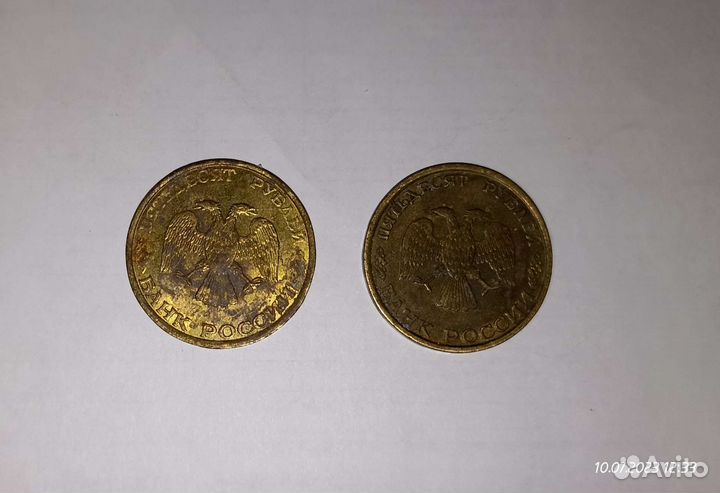 Коллекционное монеты 50 рублей 1993 год