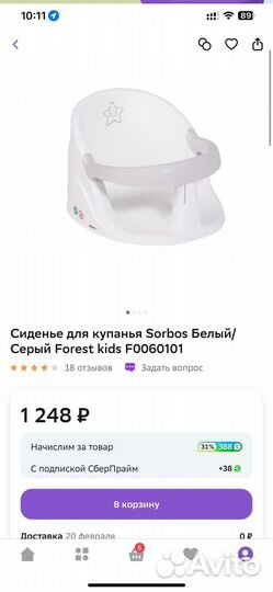 Стульчик для купания в ванной