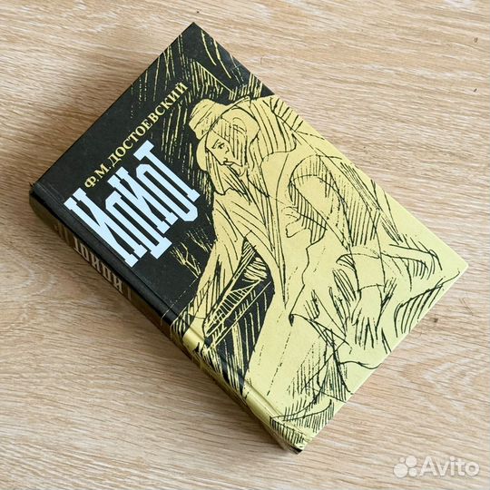 Идиот книга