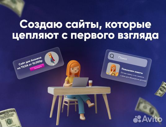 Создание и разработка сайта