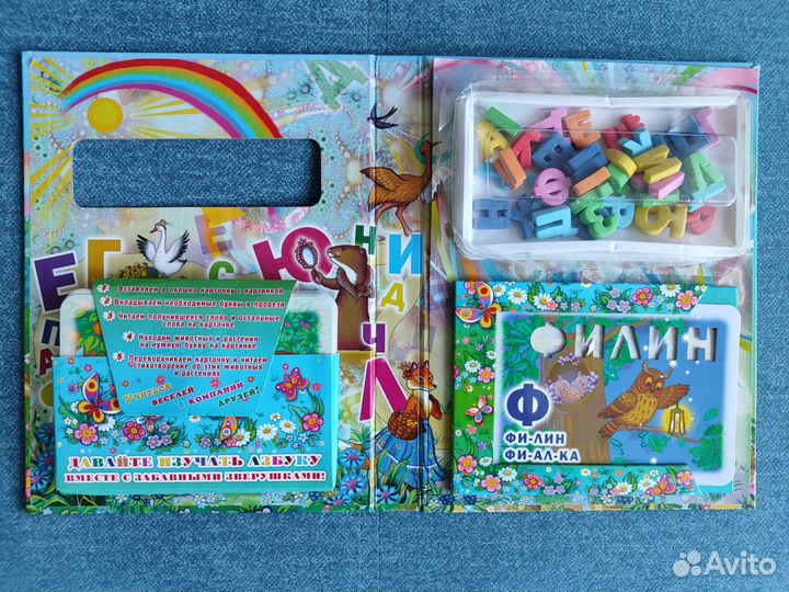 Магнитная азбука Жуковой и игра Веселые буквы