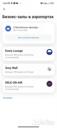 Проходка в бизнес зал