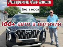 Рассрочка автомобилей без банка