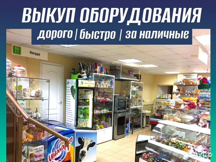 Выкуп ресторана/кафе/складов