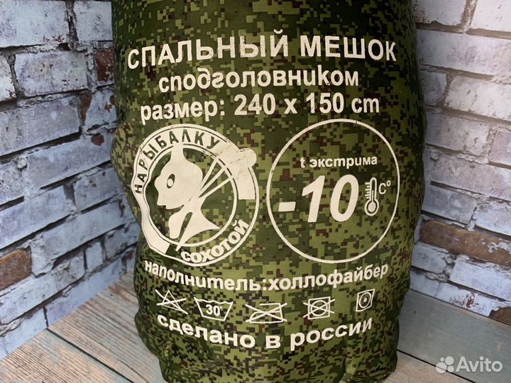 Спальный мешок