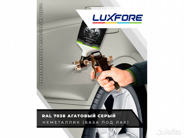 Краска Luxfore 0,8л. (RAL 7038 Агатовый серый)