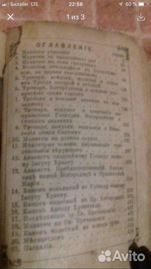 Молитвенник