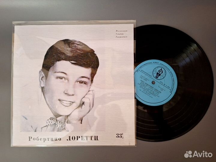 Виниловые пластинки Робертино Лоретти