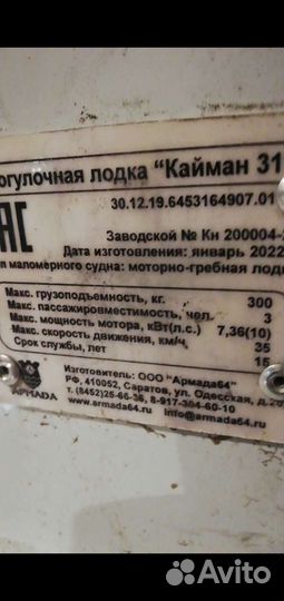 Пластиковая лодка