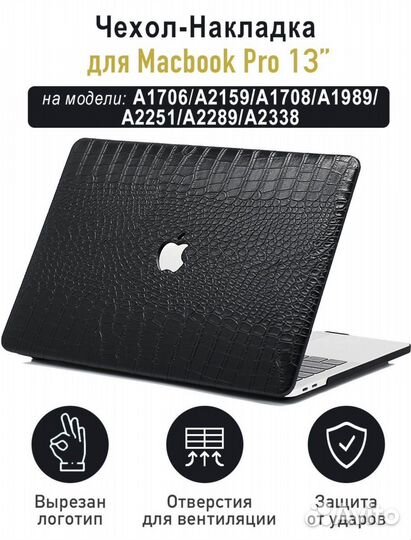 Чехол накладка для macbook pro 13