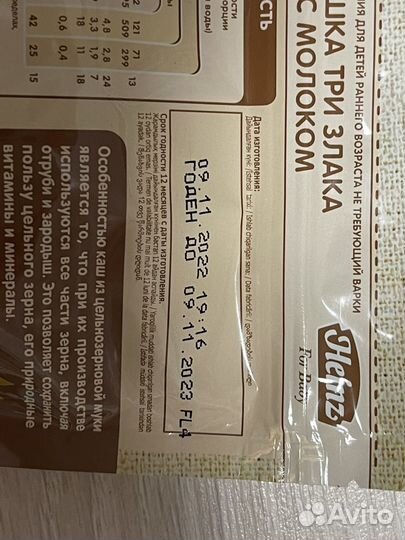 Каша heinz с 5 и 6 месяцев, новые не вскрыты