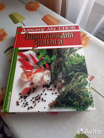 Энциклопедия знахаря