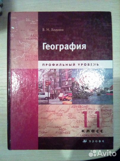 Учебник География 11 класс