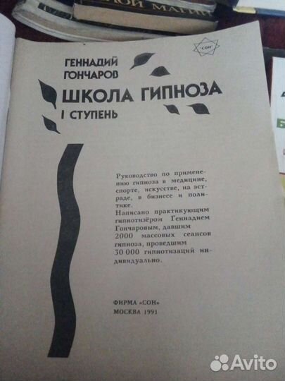 Школа Гипноза